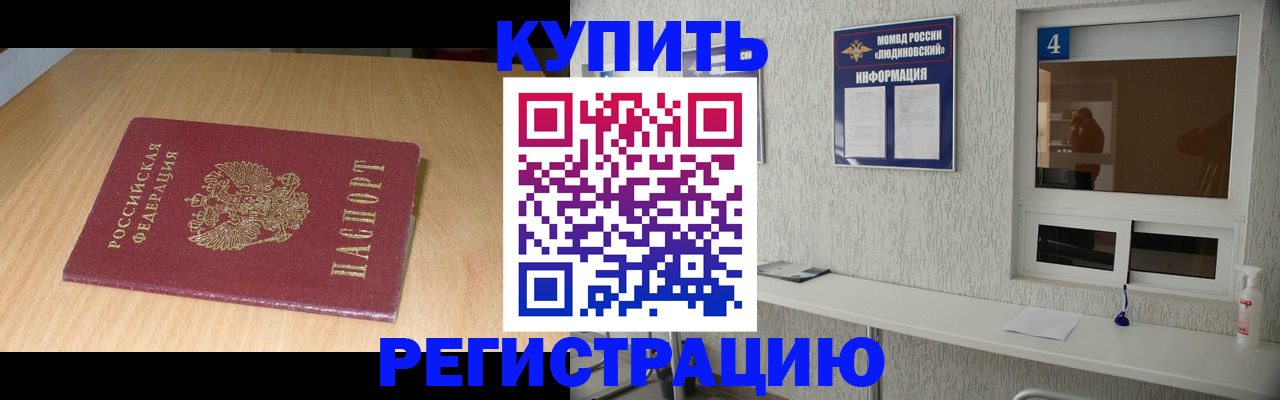 прописка ребенка в Ликино-Дулёво