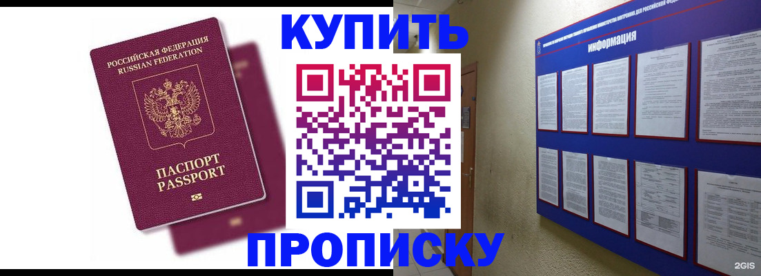 купить прописку в Ликино-Дулёво