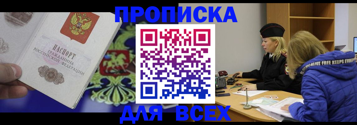 прописка 2025 в Ликино-Дулёво
