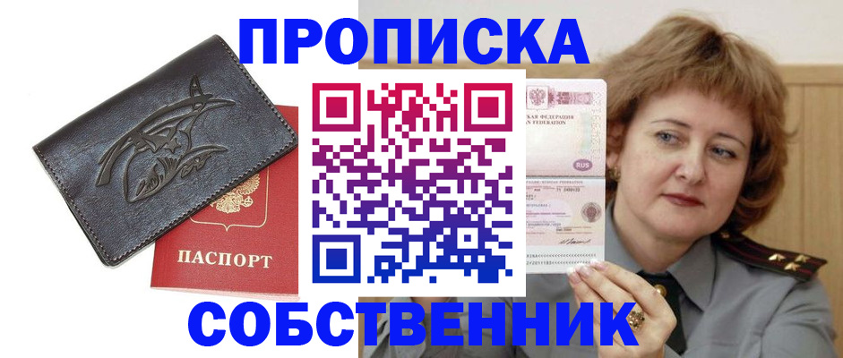 временная регистрация собственник в Ликино-Дулёво