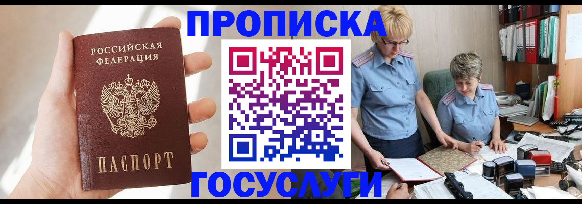 где прописаться в Ликино-Дулёво